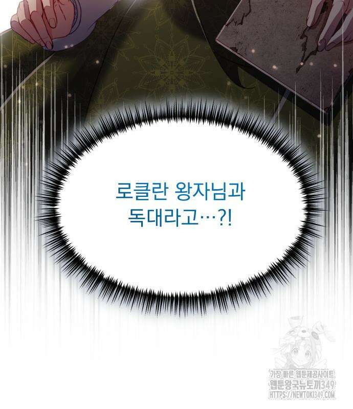 우리는 약혼을 잃었다 28화 32