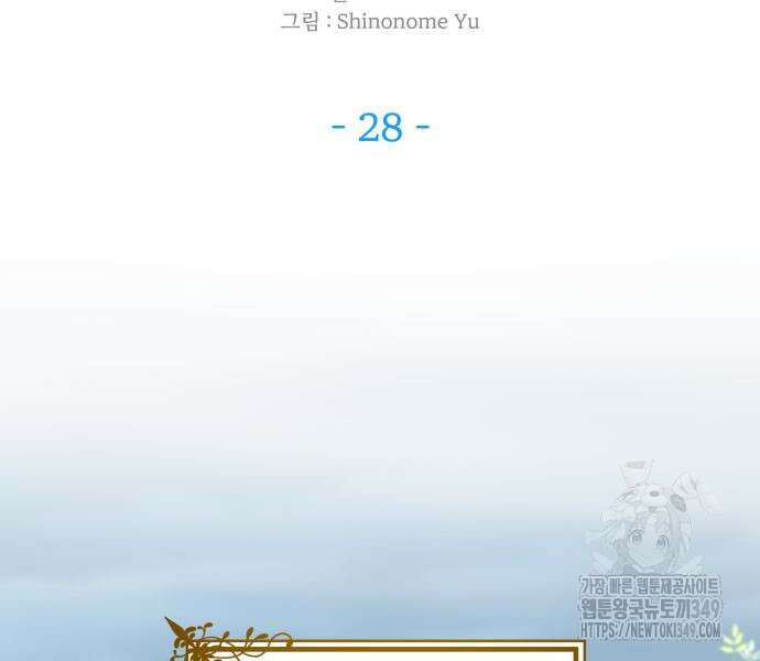 우리는 약혼을 잃었다 28화 34