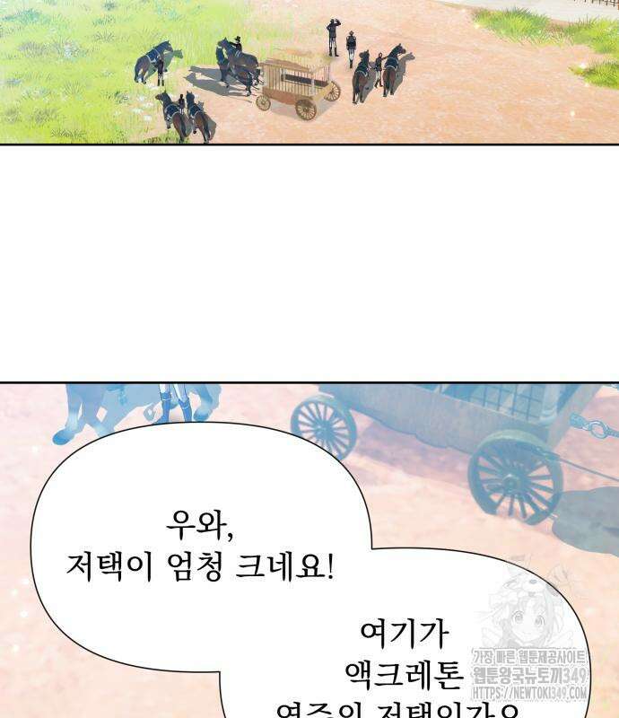 우리는 약혼을 잃었다 28화 47