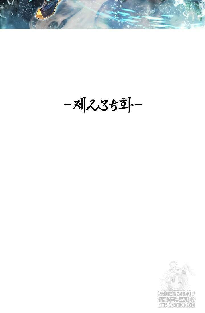 100만 년 만에 귀환하다 235화 2