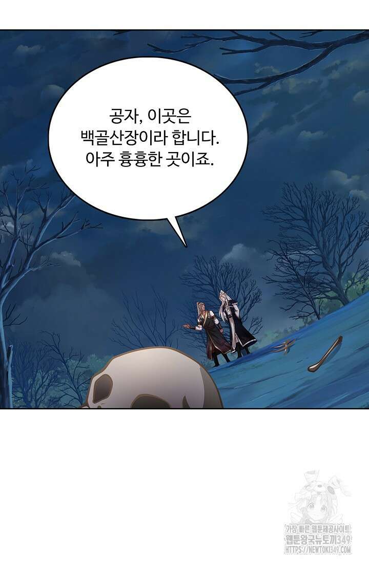 100만 년 만에 귀환하다 235화 3