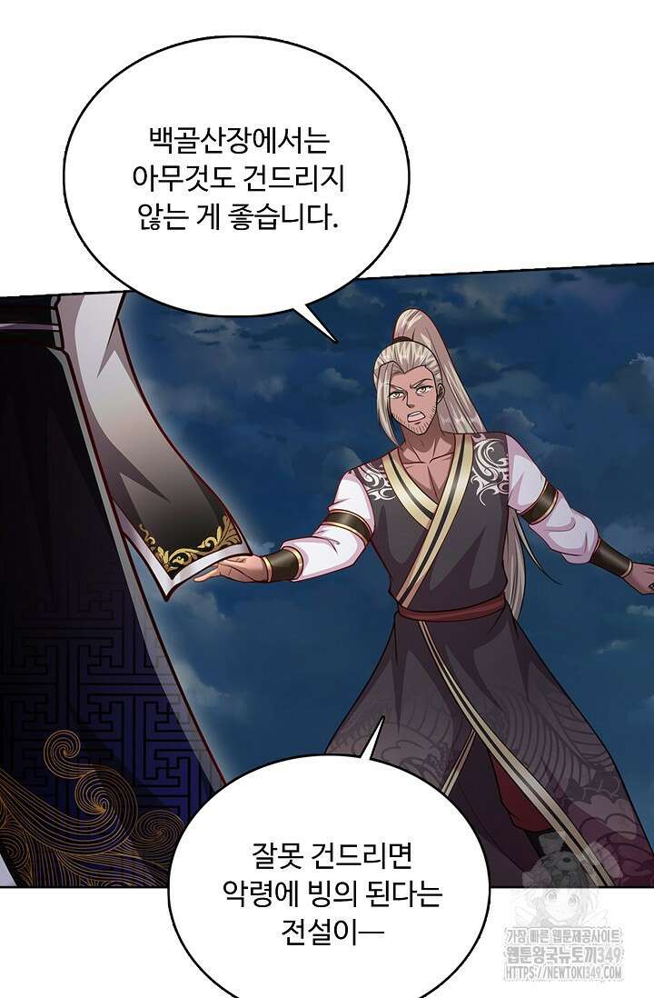 100만 년 만에 귀환하다 235화 10