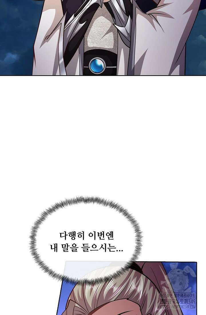 100만 년 만에 귀환하다 235화 12