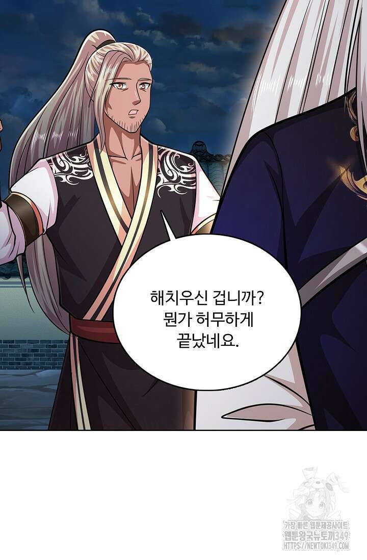 100만 년 만에 귀환하다 235화 68