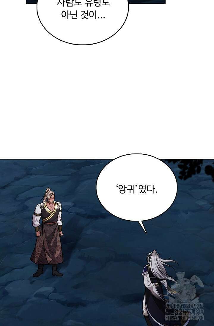 100만 년 만에 귀환하다 235화 70