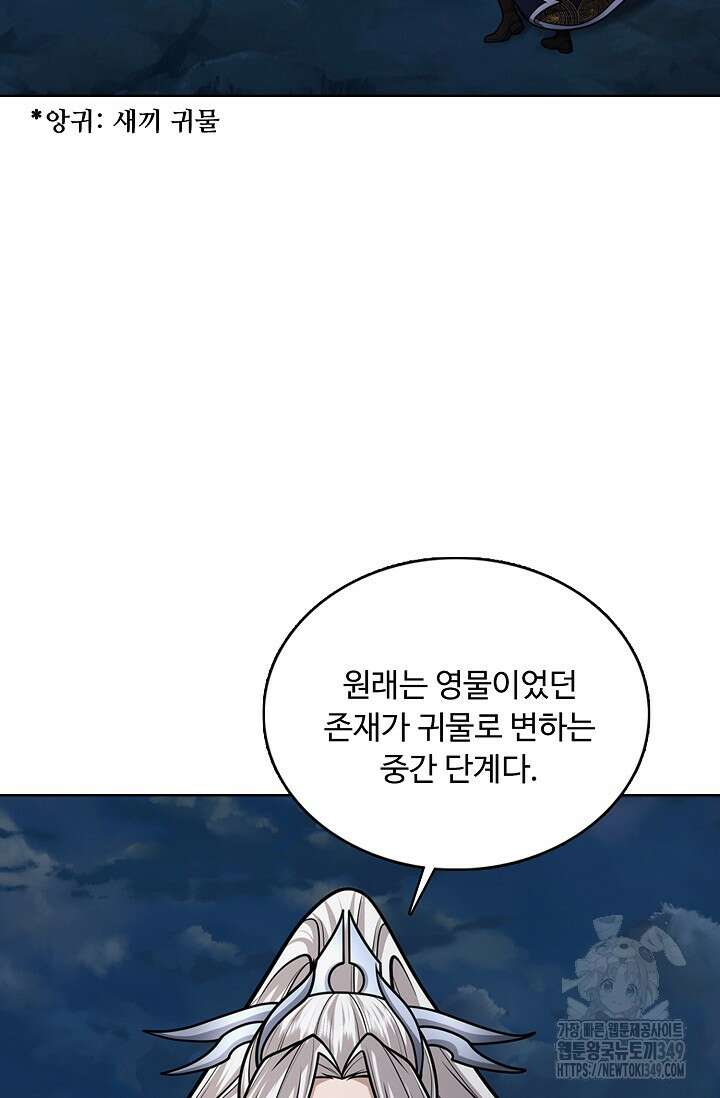 100만 년 만에 귀환하다 235화 71