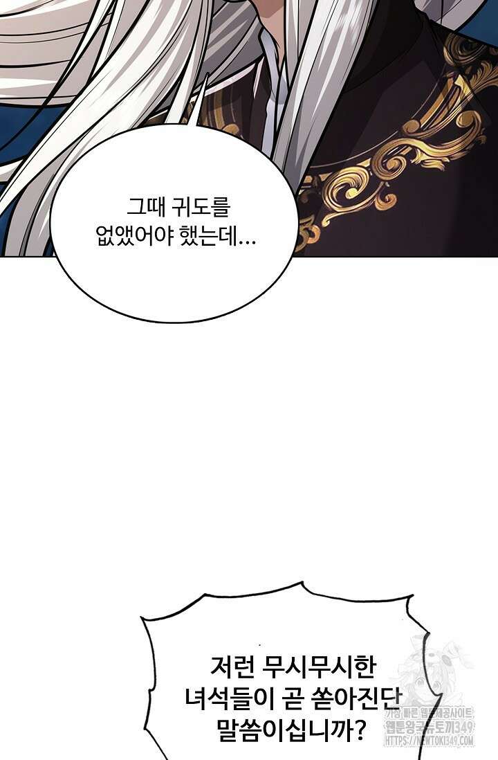 100만 년 만에 귀환하다 235화 76
