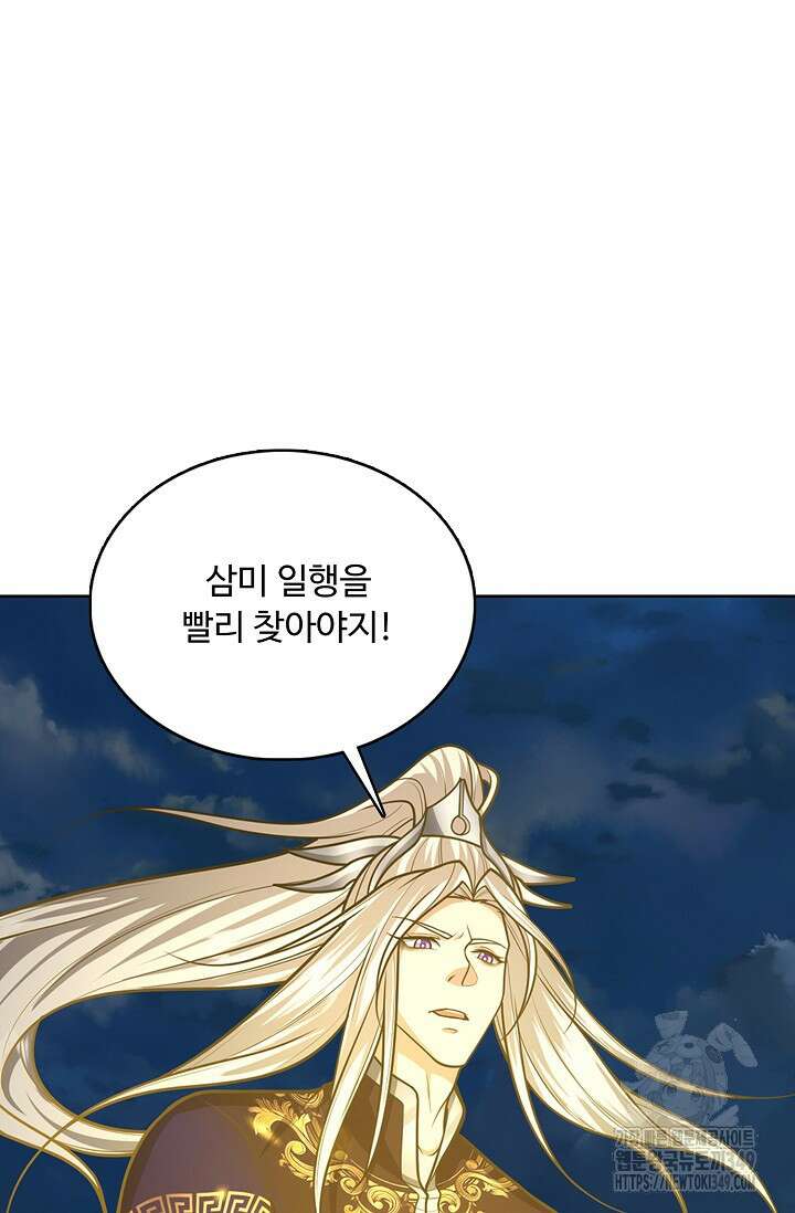 100만 년 만에 귀환하다 235화 79