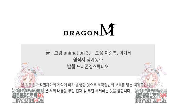 100만 년 만에 귀환하다 235화 82