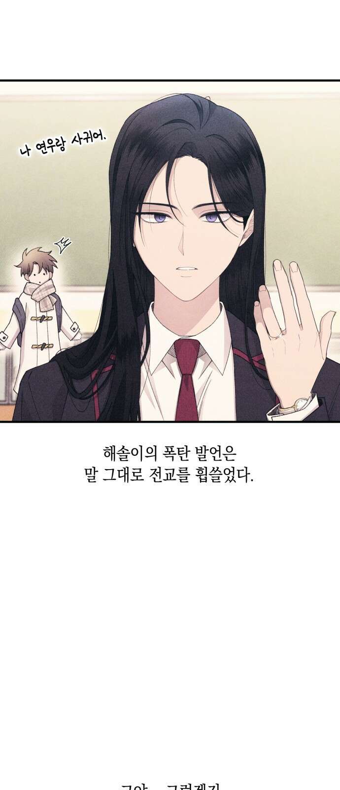 연우의 순정 162화 3