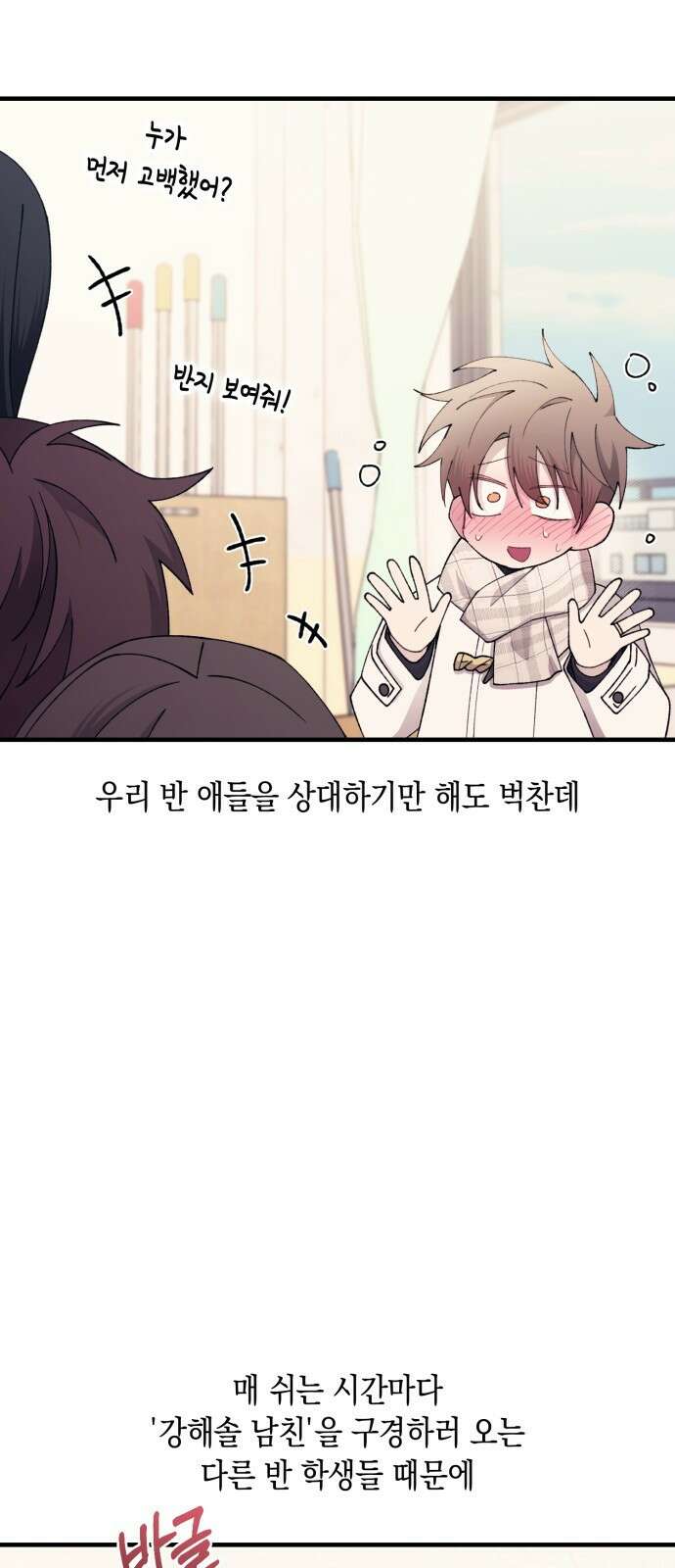 연우의 순정 162화 5