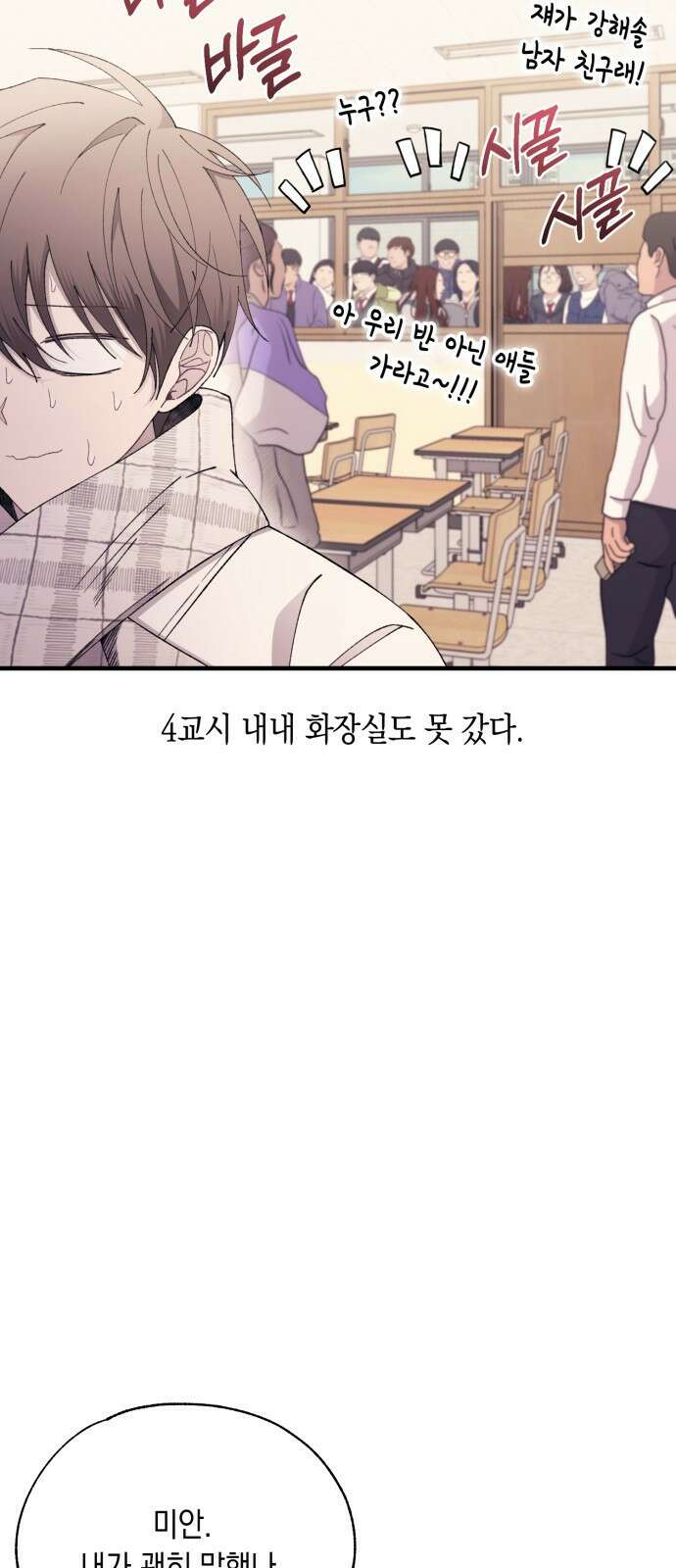 연우의 순정 162화 6