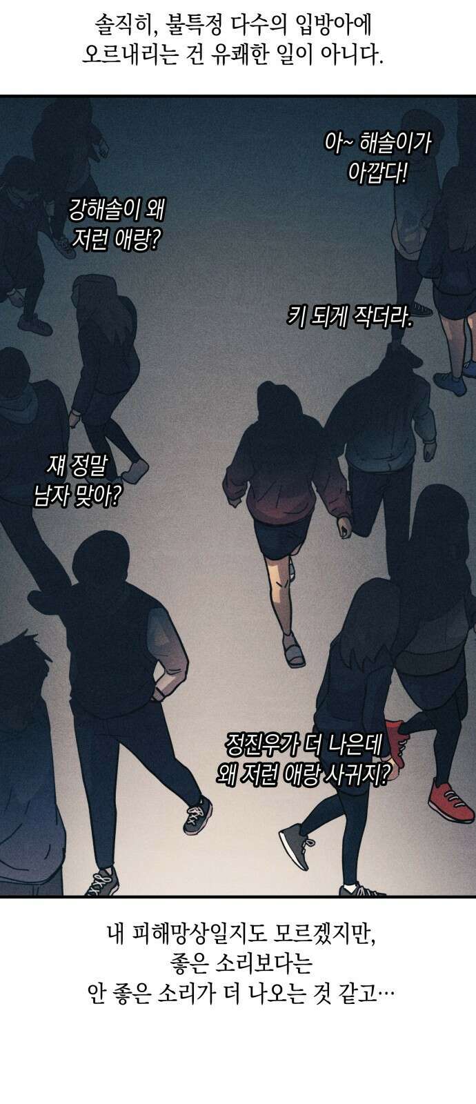연우의 순정 162화 8