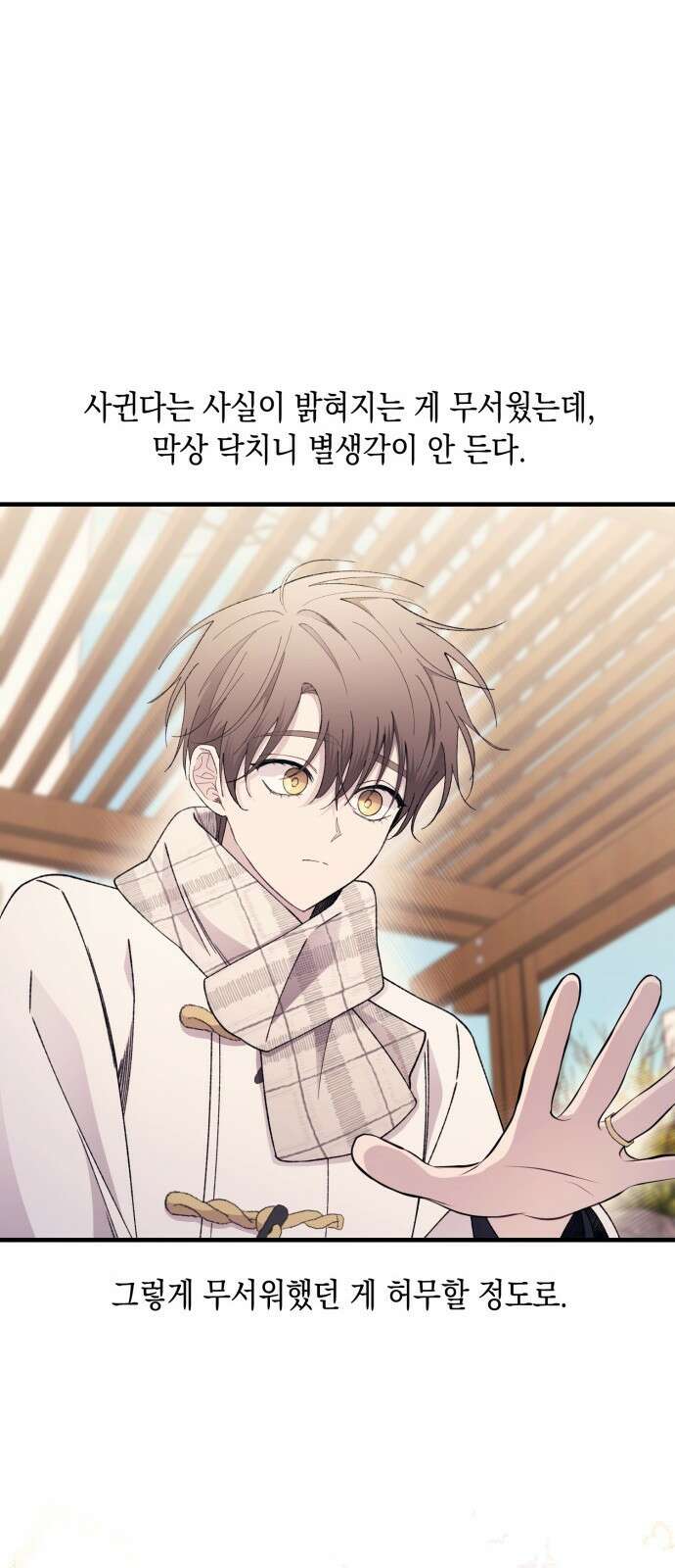연우의 순정 162화 9