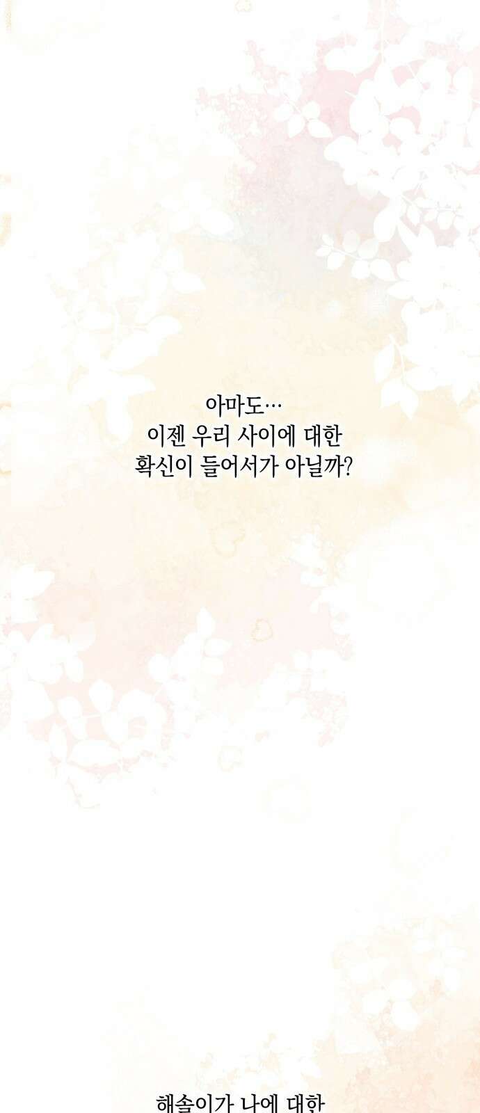 연우의 순정 162화 10