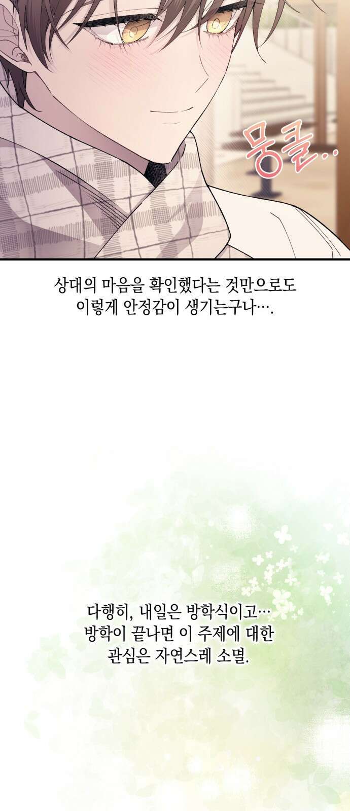 연우의 순정 162화 12