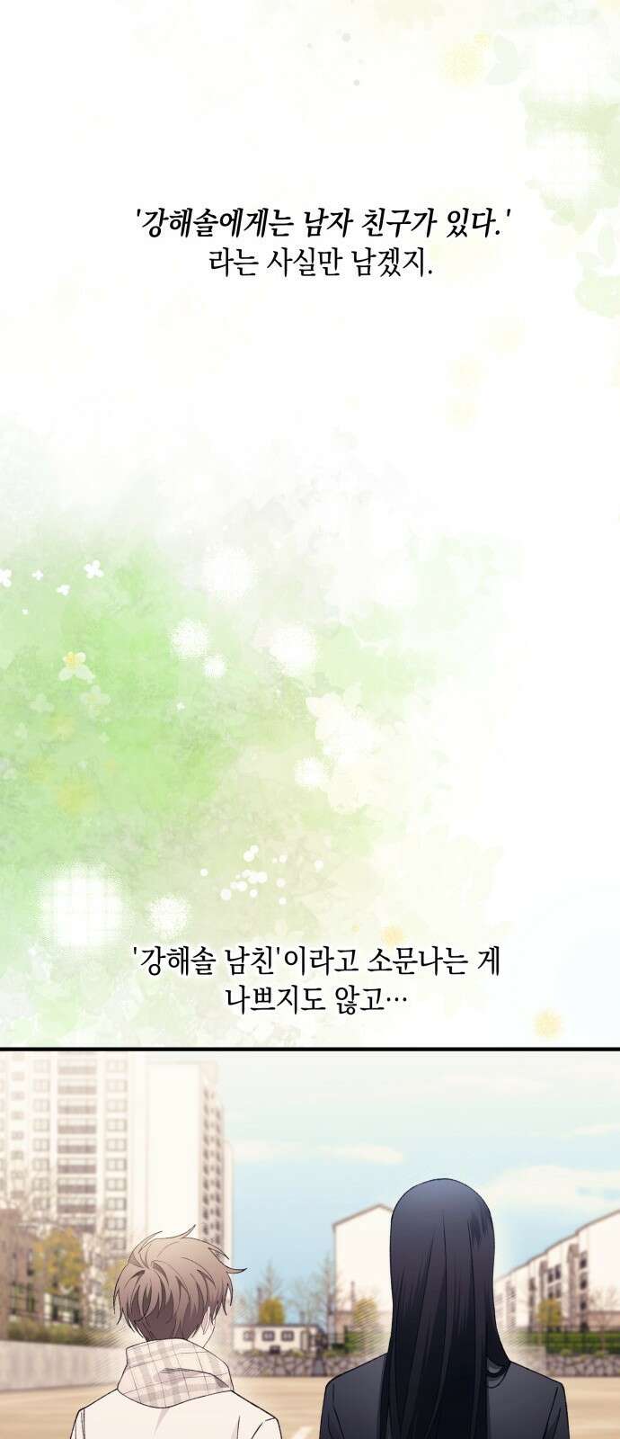 연우의 순정 162화 13