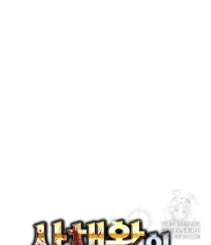 사채왕의 천재손자 9화 2