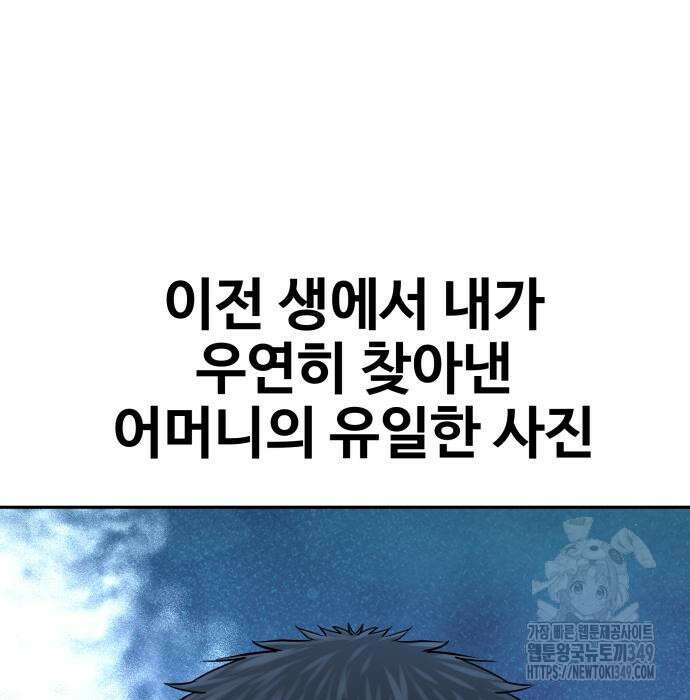 사채왕의 천재손자 9화 24