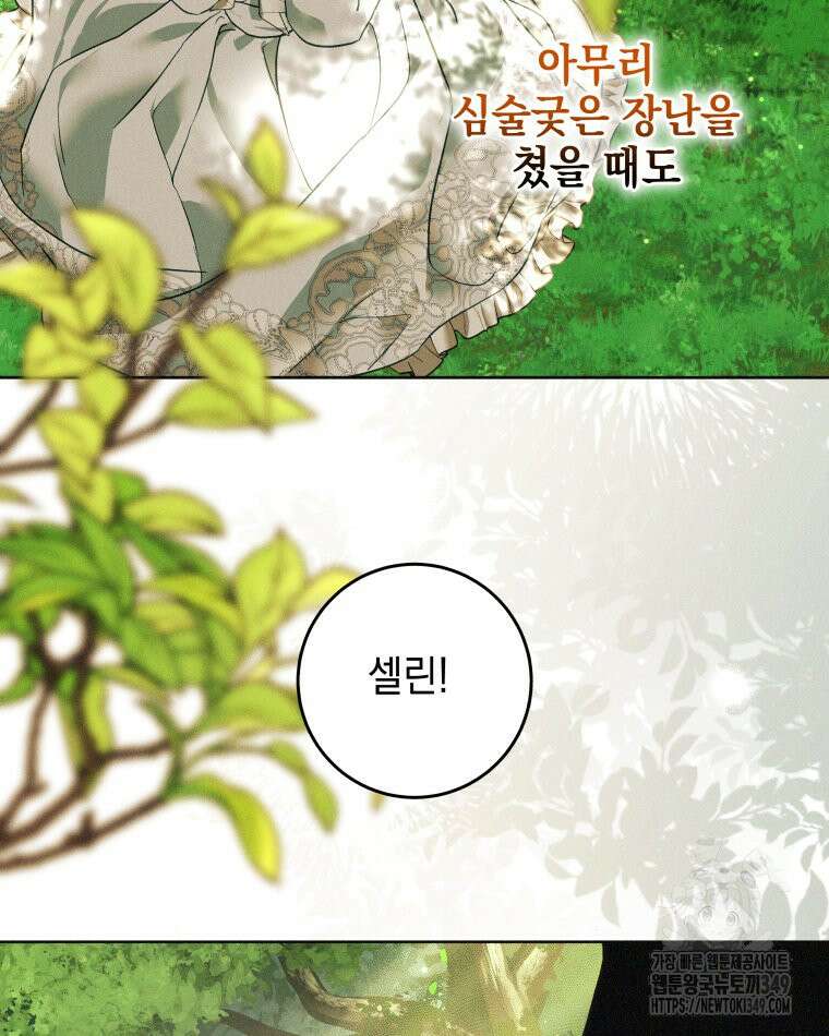 붉게 물들면 5화 2