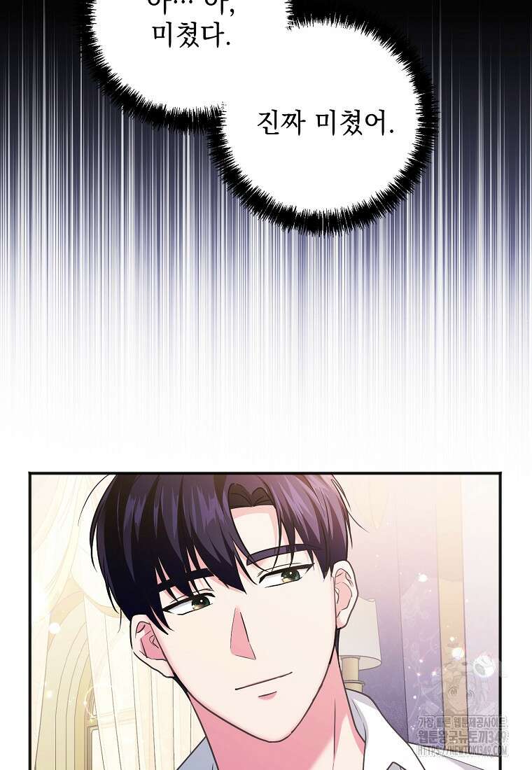 폭군 서브남주의 집착은 필요 없습니다 14화 3