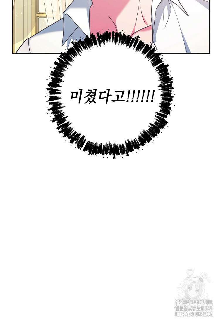 폭군 서브남주의 집착은 필요 없습니다 14화 4