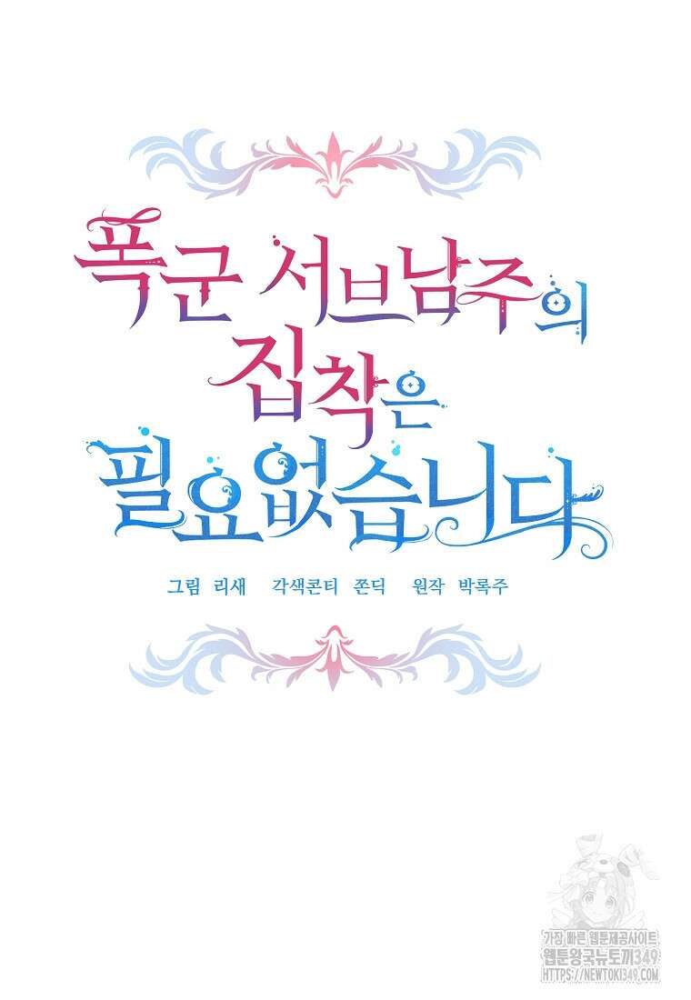 폭군 서브남주의 집착은 필요 없습니다 14화 5