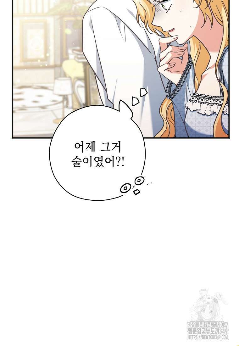 폭군 서브남주의 집착은 필요 없습니다 14화 7