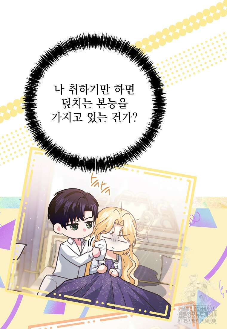 폭군 서브남주의 집착은 필요 없습니다 14화 8