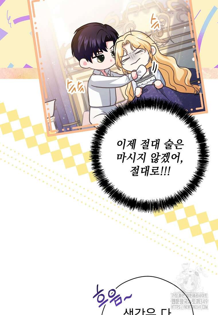 폭군 서브남주의 집착은 필요 없습니다 14화 9