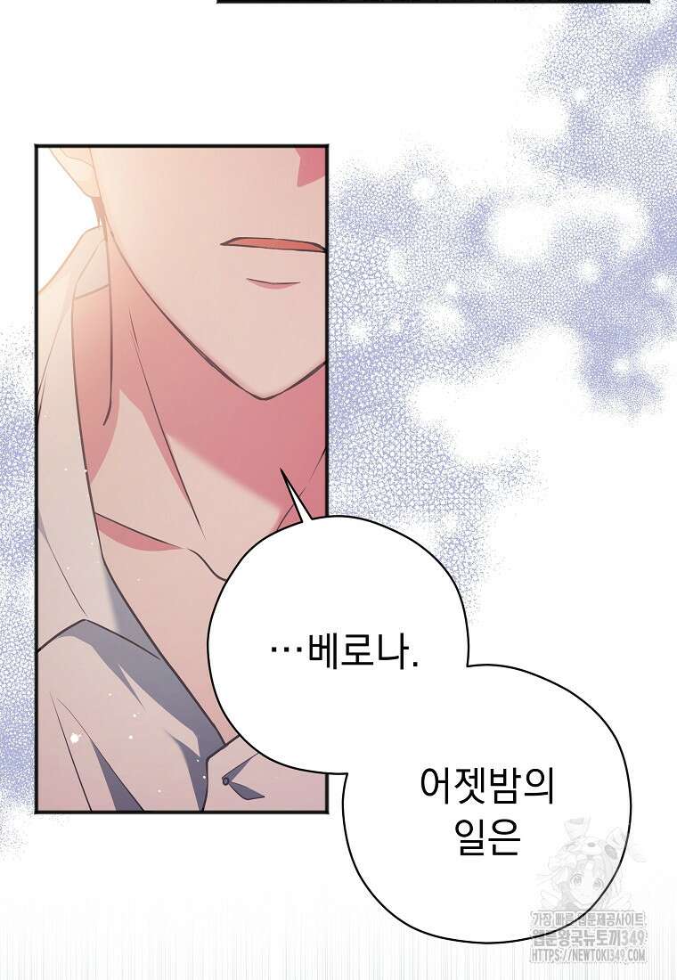 폭군 서브남주의 집착은 필요 없습니다 14화 12