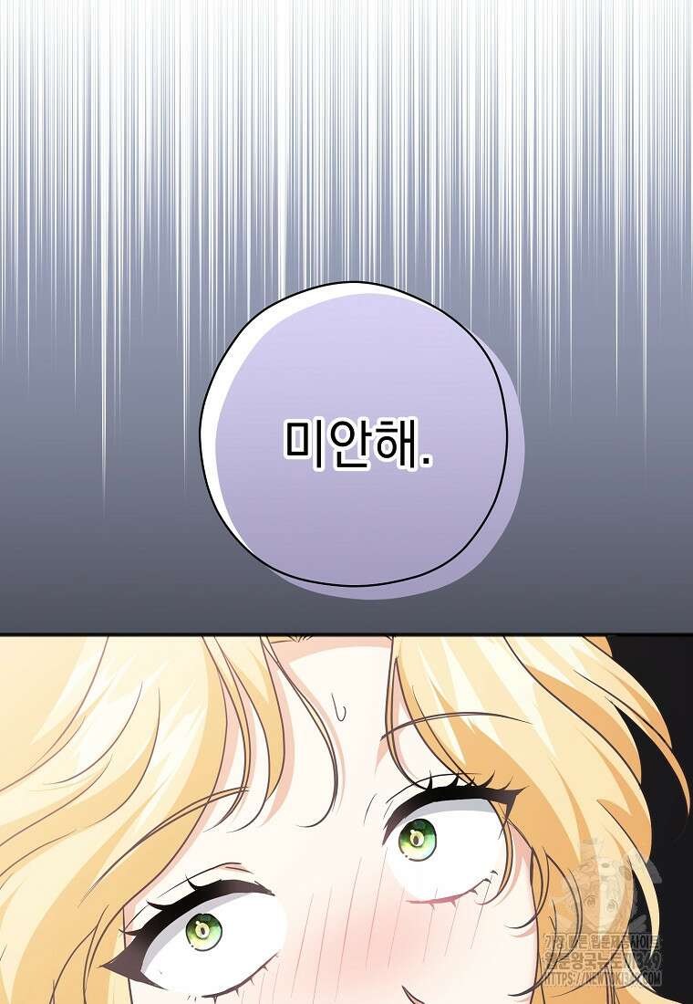 폭군 서브남주의 집착은 필요 없습니다 14화 13