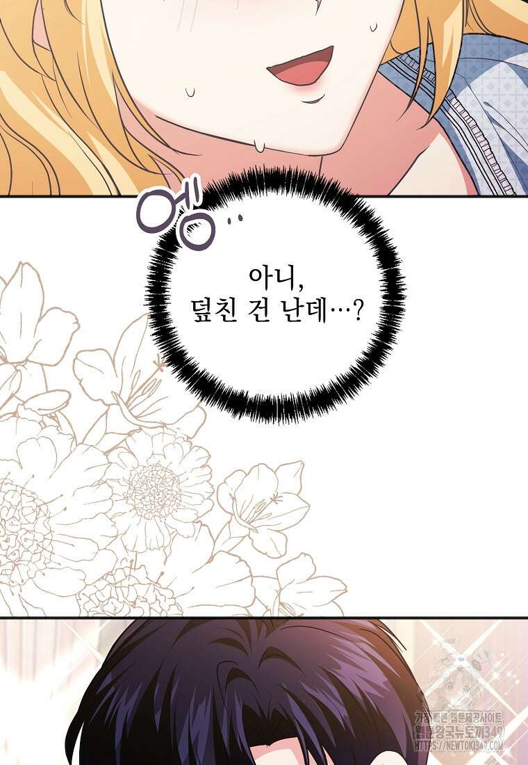 폭군 서브남주의 집착은 필요 없습니다 14화 14
