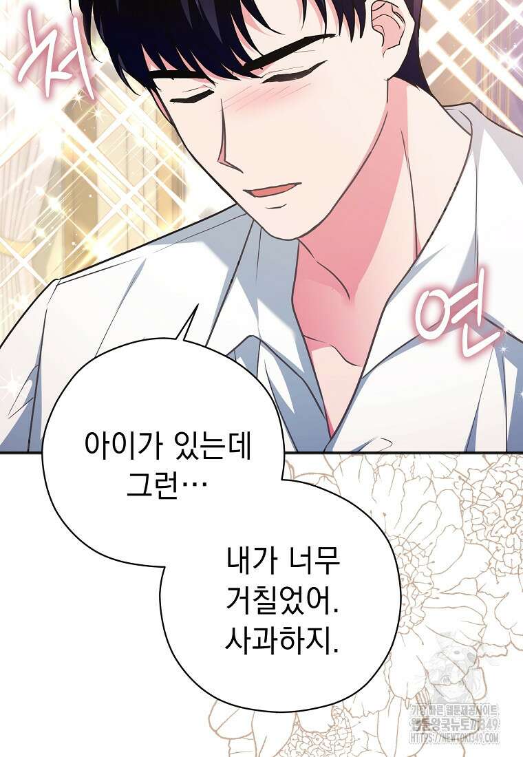 폭군 서브남주의 집착은 필요 없습니다 14화 15