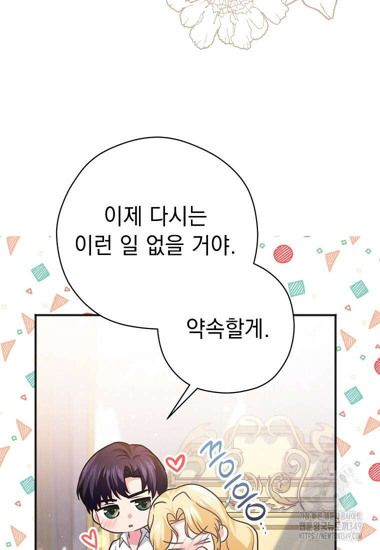 폭군 서브남주의 집착은 필요 없습니다 14화 16