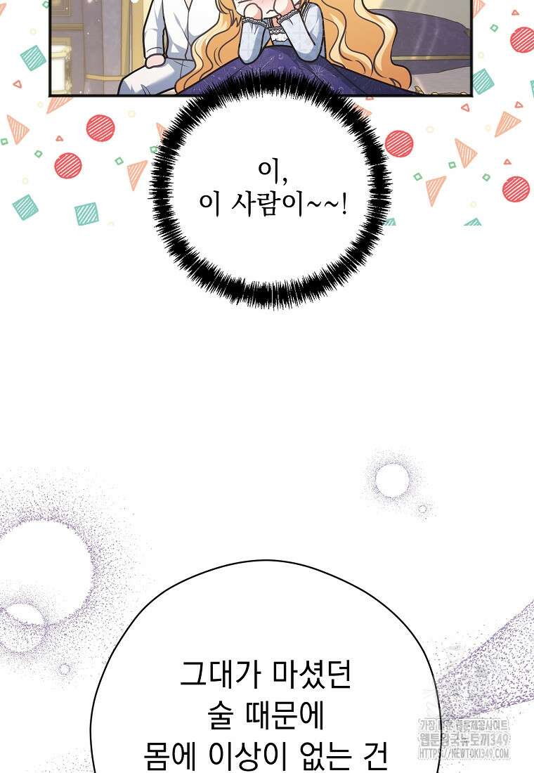 폭군 서브남주의 집착은 필요 없습니다 14화 17