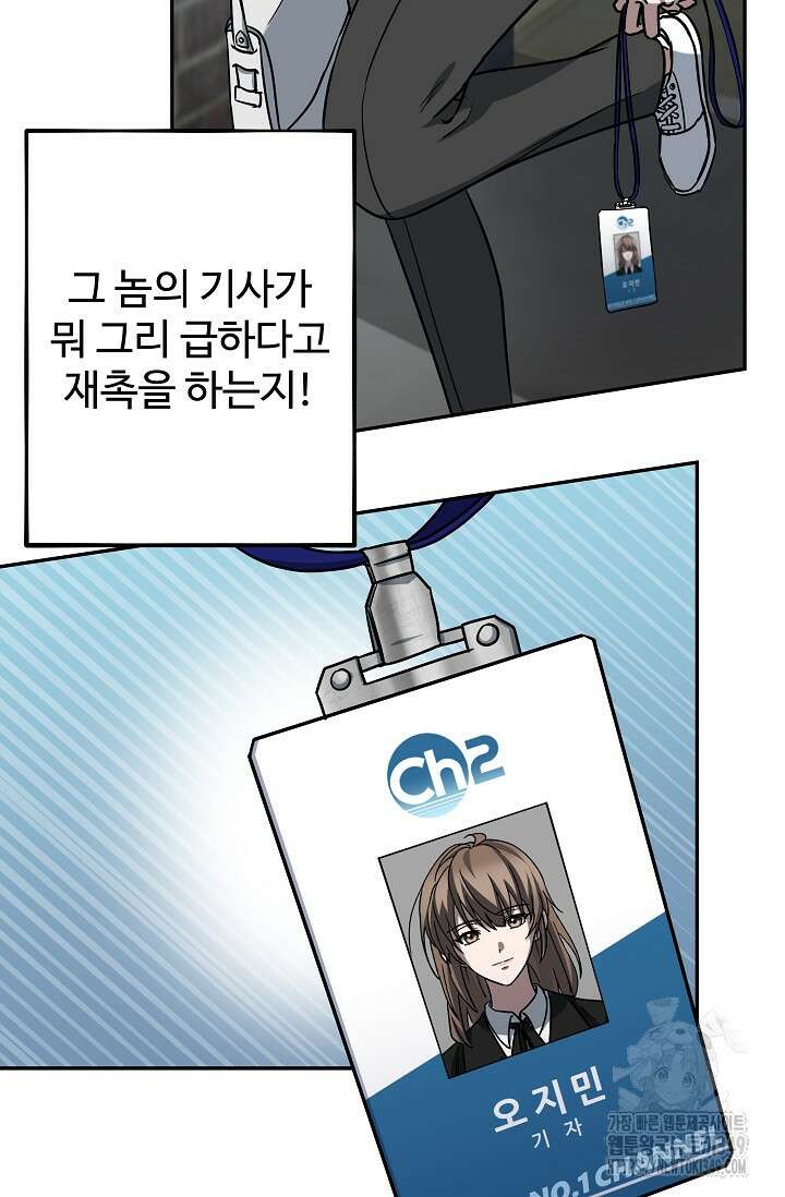 전신의 탄생 2화 8
