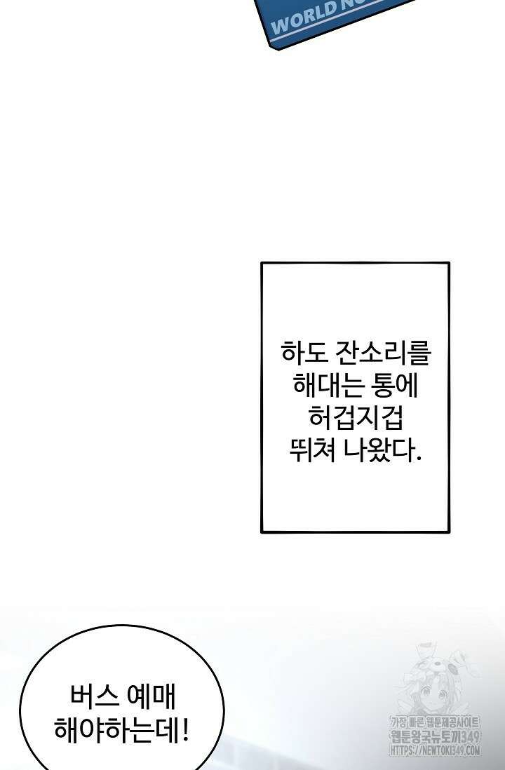 전신의 탄생 2화 9