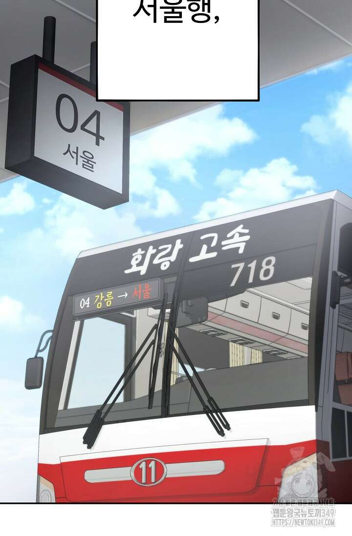 전신의 탄생 2화 13