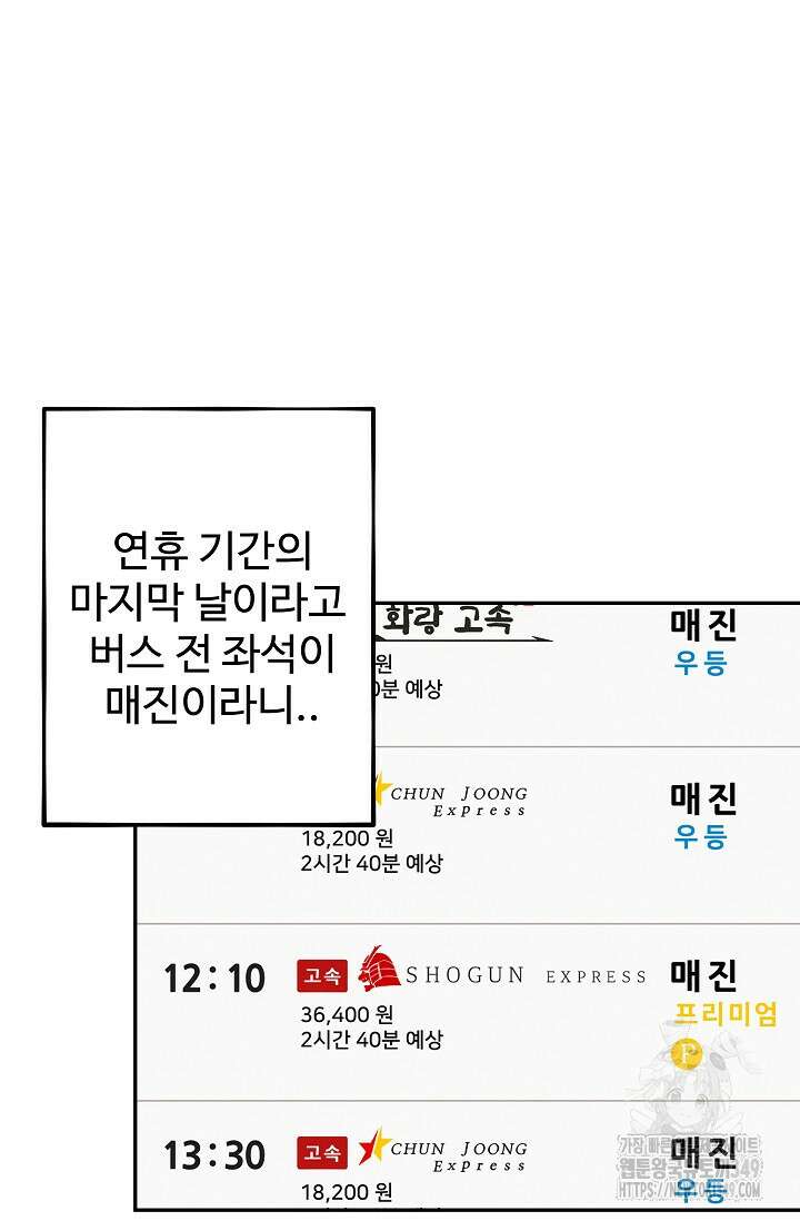 전신의 탄생 2화 14