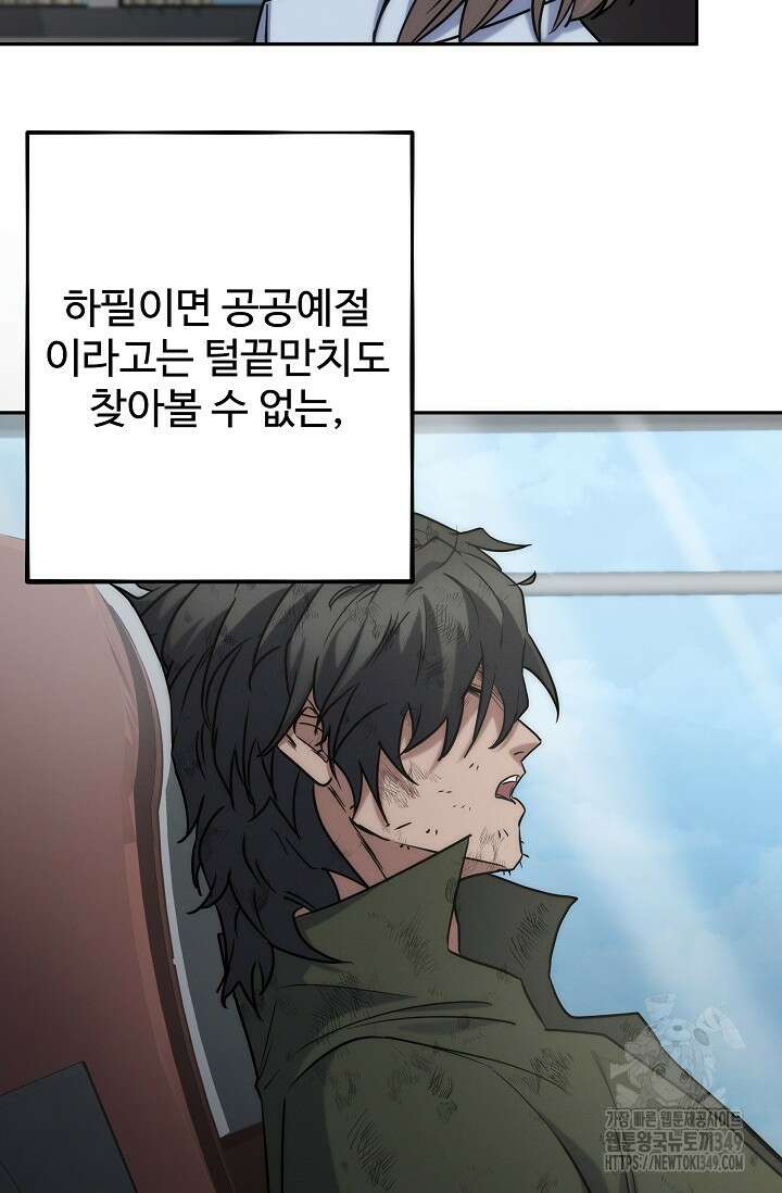 전신의 탄생 2화 18