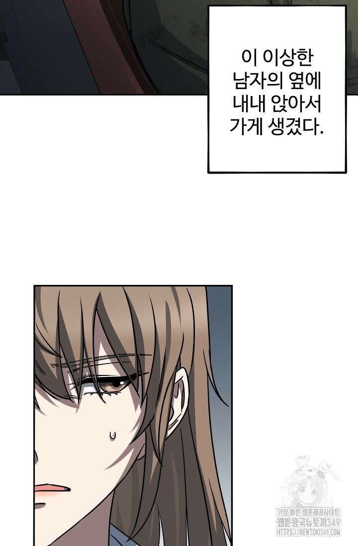 전신의 탄생 2화 19