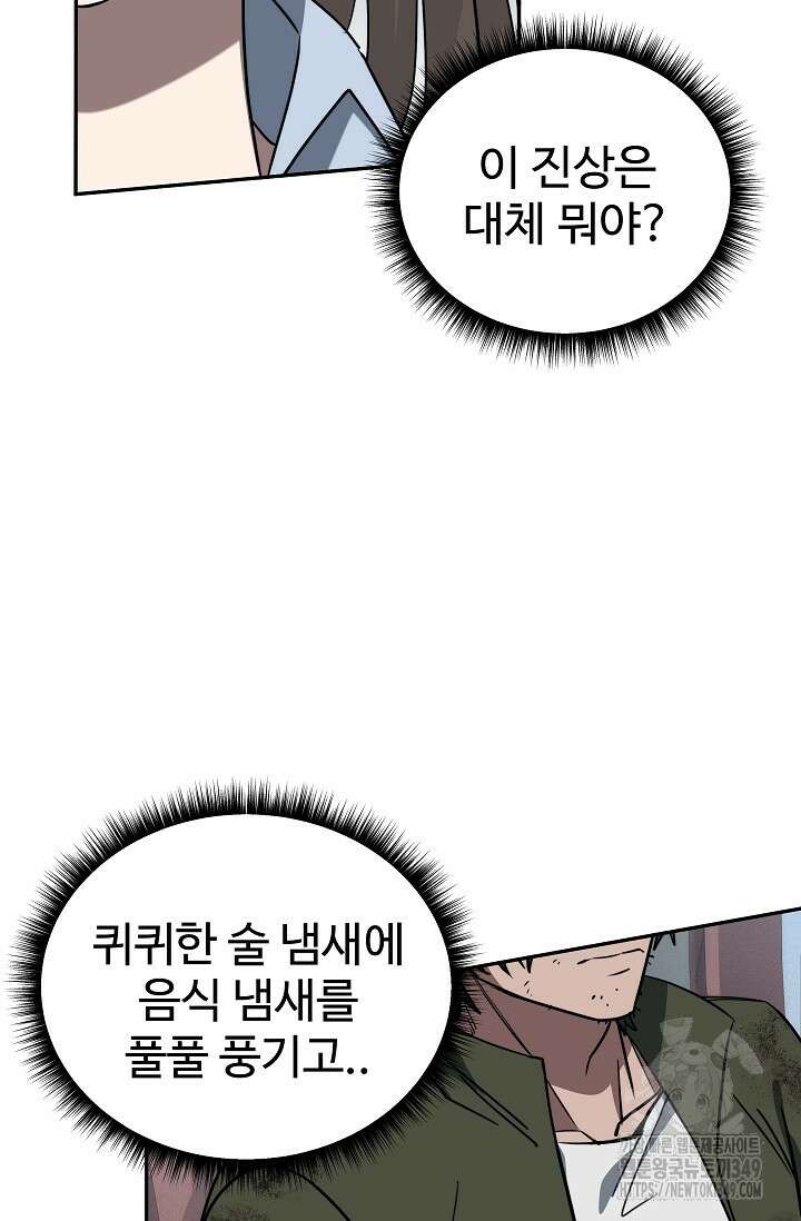 전신의 탄생 2화 20