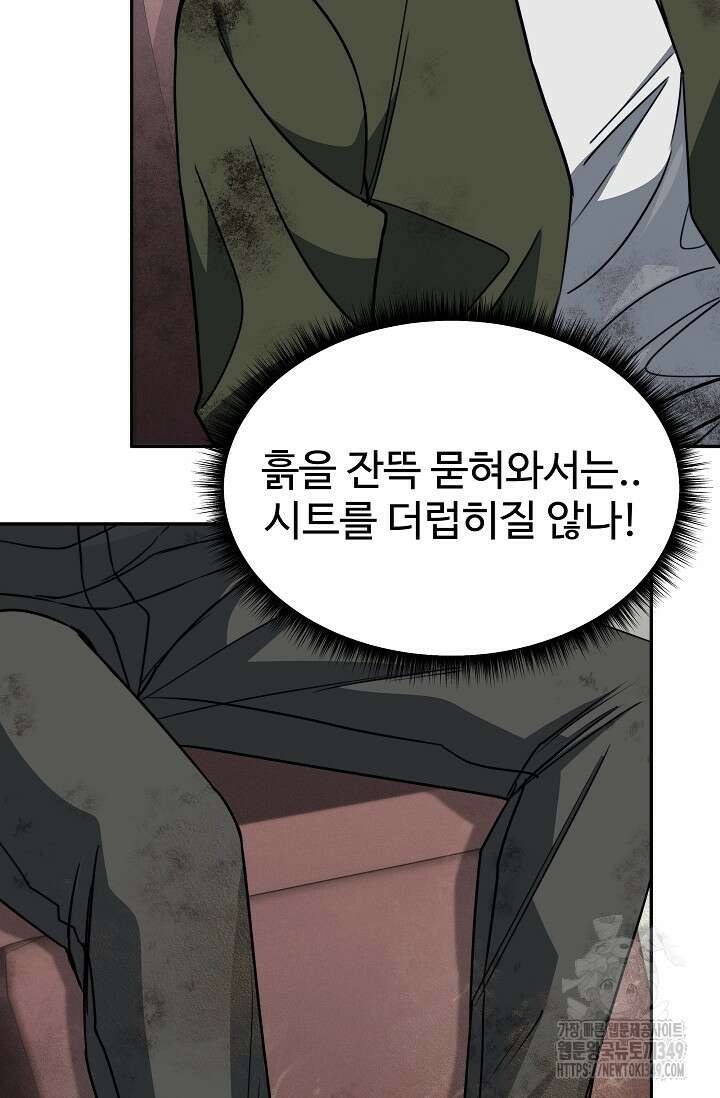 전신의 탄생 2화 21