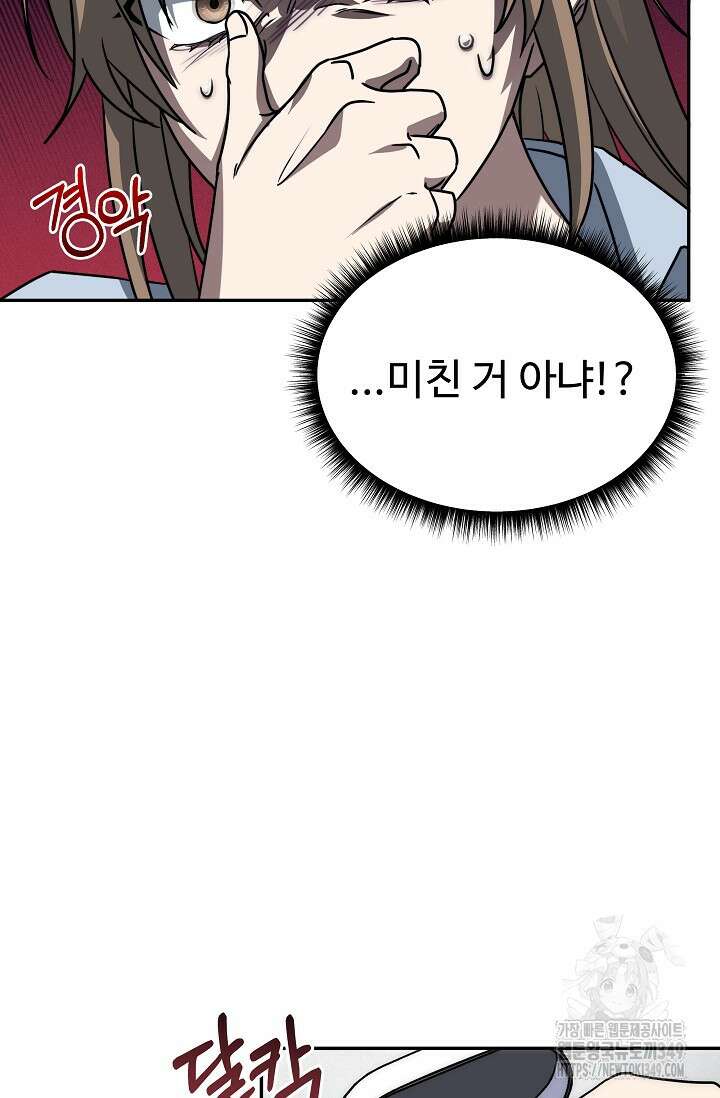 전신의 탄생 2화 24