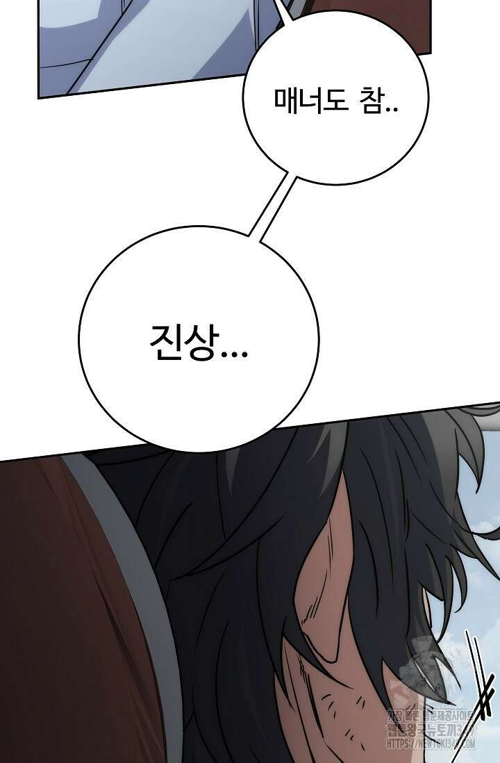 전신의 탄생 2화 26