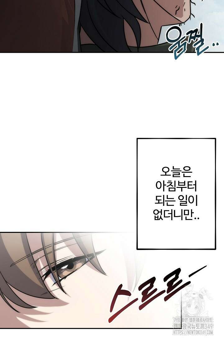 전신의 탄생 2화 27