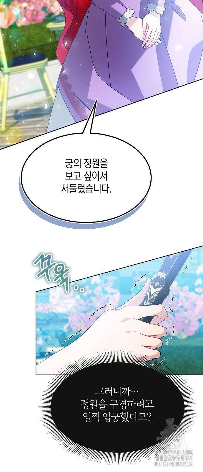 검은 꽃이 되었다 12화 9
