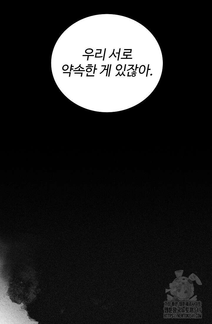 전신의 탄생 14화 3
