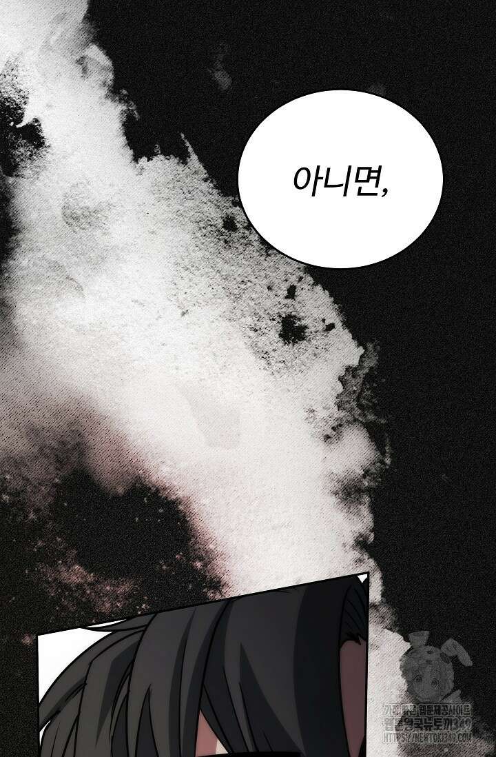 전신의 탄생 14화 4